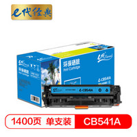 e代经典 CB541A硒鼓蓝色 适用惠普CP1210/CP1215/CP1510/CP1515n与佳能416C硒鼓通用MF8010cn/8030cn