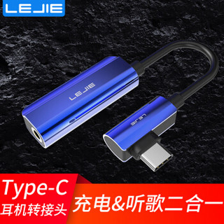 乐接LEJIE TYPE-C耳机转接头3.5音频扩展充电二合一弯头数据线 支持语音线控华为/小米/三星/魅族 蓝 LA-122C