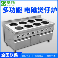 圣托(Shentop)大功率商用电磁炉 八眼多功能煲汤炉电炒炉 煮粥炖汤机 八头电磁煲仔炉 STC-08B