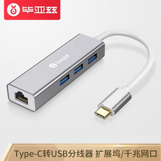 毕亚兹 Type-C转USB分线器 扩展坞 USB-C转千兆网口 苹果小米华为笔记本转换器 MacBook Pro配件 ZH19-银