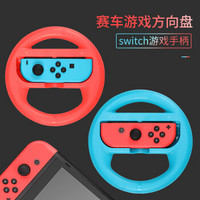 BUBM 必优美 switch oled游戏方向盘马里奥赛车8手柄NS方向盘配件 SWITCH-FXP红色+蓝色