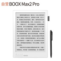 文石BOOX Max2 Pro 13.3英寸柔性屏 电磁电容双触控电子书电子阅读器电纸书 电子笔记本