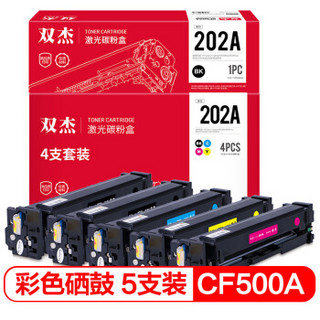 双杰 适用惠普M254dw硒鼓 CF500A硒鼓 M280nw M281fdw墨盒HP M254nw 202A硒鼓 2黑+3彩套装(带芯片)