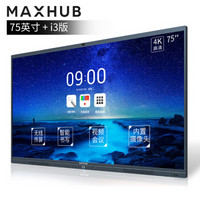 MAXHUB会议平板 视频会议系统 会议大屏 多媒体教学培训电子白板触控一体机 无线投屏 75英寸4K SC75CD I3版