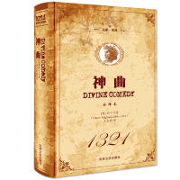 《神曲》 但丁名作 全译本