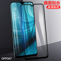 莫凡  OPPO A7钢化膜 全屏覆盖钢化膜 手机保护膜贴膜 适用于OPPO A7 黑色