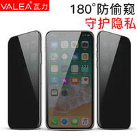 瓦力（VALEA） 苹果xs max钢化膜 iPhone Xs Max全屏防窥钢化膜手机玻璃膜保护贴膜 6.5英寸