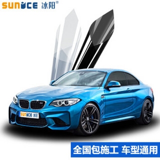 冰阳(sunice) 汽车贴膜 防爆高隔热 汽车用品 全车套装 汽车用品 高清前挡+侧挡后挡(中黑) 全国包施工