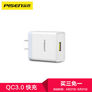品胜（PISEN）QC3.0快充充电器 华为FCP充电头 18W智能充电插头 支持苹果安卓手机华为nova2s荣耀9小米8