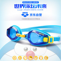 阿瑞娜（arena）儿童防水防雾泳镜 高清大框舒适海边度假小孩游泳眼镜 男孩女孩通用防紫外线游泳镜 蓝色