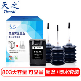 天之（Tianzhi）HP803可加墨黑色大容量墨盒 套装黑色加3支墨水适用惠普Deskjet1112 2132 hp1111 2131打印机