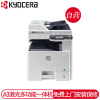 京瓷（KYOCERA)ECOSYS FS-8525MFP A3彩色复合机 主机 标配