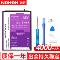 诺希 红米5Plus电池/BN44 小米电池/红米电池/手机电池 适用于BN44/红米5Plus