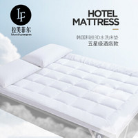拉芙菲尔 LF拉芙菲尔 五星级酒店床垫防滑保护垫加厚折叠床褥1.5m