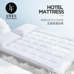 LOVE·FEEL 拉芙菲尔 LF拉芙菲尔 五星级酒店床垫防滑保护垫加厚折叠床褥1.5m