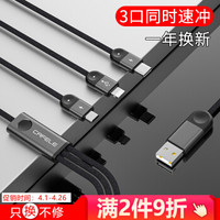 卡斐乐 苹果/Type-c/安卓数据线三合一快充手机充电线iPhoneX/XR/8小米9华为p30/pro三星电源线 1.3米黑色