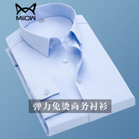 猫人（MiiOW）男士衬衫商务休闲弹力免烫纯色长袖衬衫QT2022-CS59蓝色2XL