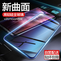 倍思（Baseus）华为nova 4/荣耀V20钢化膜 荣耀V20全屏玻璃高清手机膜 曲面防爆不碎边非水凝保护前贴膜