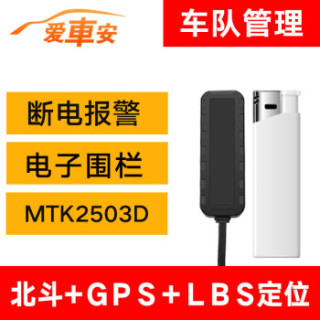 爱车安gs03b 汽车gps定位器微型摩托车电动车gps定位追踪器防盗器汽车跟踪器定位仪 报价价格评测怎么样 什么值得买