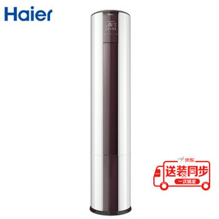 海尔（Haier）帝樽 3匹定频立式空调柜机 快速冷暖 多维立体送风 智能化霜 KFR-72LW/08EDS33