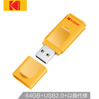 柯达(Kodak) 64GB USB2.0 U盘 心动系列K232 柯达黄 防震 车载U盘  独立防尘盖设计优盘