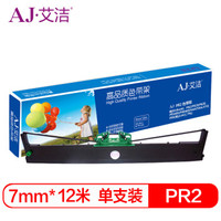 艾洁 PR2色带架 适用olivetti南天PR2 PR2II PR-2E PR3400 PR8400 NANTIAN K10 PRII色带架HCC PR2银行专用