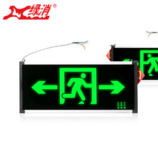 绿消 消防安全出口指示灯 应急疏散消防通道指示灯消防逃生照明指示灯 双面 双向