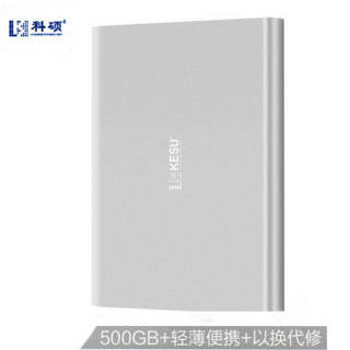 科硕（KESU）E201-500S 500G移动硬盘 USB3.0接口 2.5英寸 曙光银