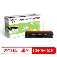 得印(befon)CRG-046黑色硒鼓(适用佳能 iC MF735Cx/MF732Cdw/LBP654Cx/LBP653Cdw)