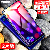 YOMO 华为荣耀V20钢化膜 荣耀V20手机膜 淡化指纹全屏覆盖无白边高清全玻璃防爆膜-黑色
