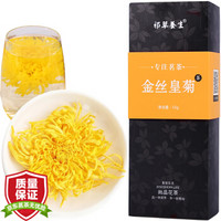 祁草养生 茶叶 花草茶 金丝皇菊大朵 一朵一杯 金丝黄菊 菊花茶 独立包装15g/盒