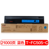 富士樱 T-FC505C-C 青色高容量墨粉盒 蓝色适用东芝 2000AC 2500AC 2505AC 3005AC 3505AC 4505AC 5005AC