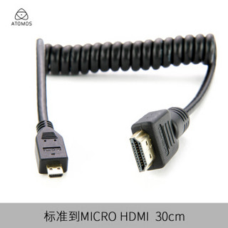 ATOMOS原装MICRO 到标准 HDMI 电缆（30CM）