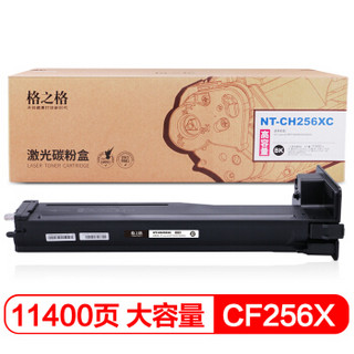 格之格 CF256X硒鼓 NT-CH256XCmps 超大容量 适用惠普MFP M436N M436NDA打印机耗材