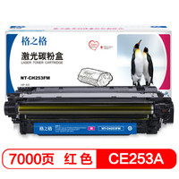 格之格CE253A硒鼓NT-CH253FM适用惠普CP3525n CP3525dn CP3520 CM3530fs CM3530红色大容量打印机硒鼓