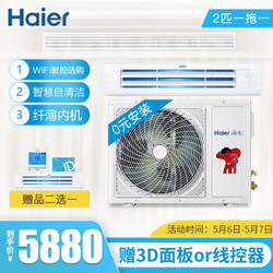 海尔Haier 风管机一拖一 2匹家用中央空调 变频 自清洁 2p嵌入式空调 6年包修 超薄内机 KFRD-52NW/32FCA22