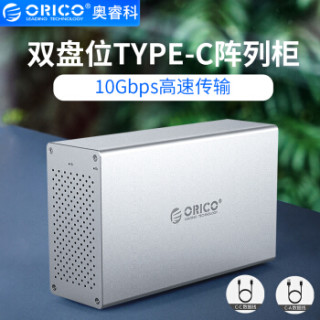 奥睿科(ORICO)磁盘阵列柜usb3.0硬盘柜SATA串口全铝台式机外置盒RAID柜 3.5英寸Type-c双盘位 WS200RC3 银