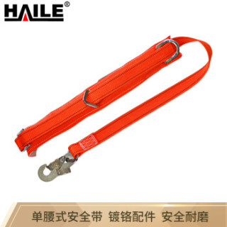 海乐(Haile)安全带 单腰带 木杆高空作业安全带 防坠落安全带 AQ-03