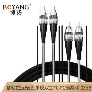 博扬（BOYANG）BY-Y30332S 电信级光纤跳线fc-fc 单模双工 30米 单模双芯7.0基站通信野战拉远室外光纤线