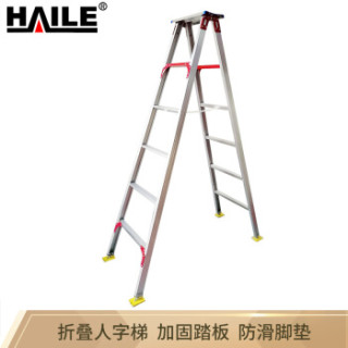 海乐(Haile)人字梯子 折叠梯 2.5米 铝合金材质 TZ-2.5