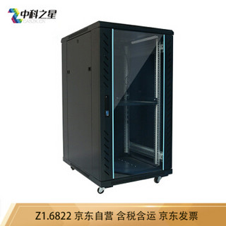 中科之星 Z1.6822网络机柜22U服务器机柜19英寸小型机柜1.2米 交换机/UPS/弱电/屏蔽机柜 功放机柜