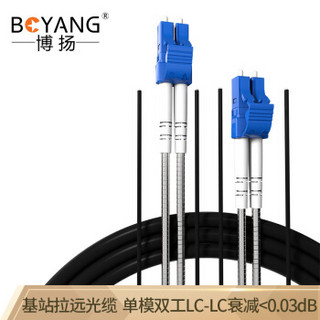 博扬（BOYANG）BY-Y20552S 电信级光纤跳线lc-lc 单模双工 20米 单模双芯7.0基站通信野战拉远室外光纤线