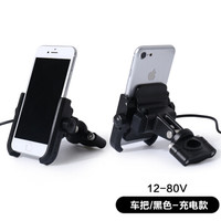 摩多狼MOTOWOLF摩托车配件手机支架可充电全铝合金属防水防震骑行踏板电动车车把款导航支架GPS手机夹