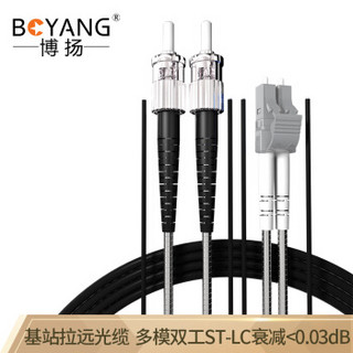 博扬（BOYANG）BY-Y40252M 电信级光纤跳线st-lc 多模双工 40米 多模双芯7.0基站通信野战拉远室外光纤线