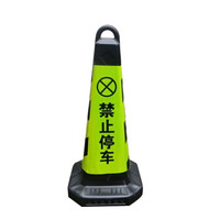 谋福 8713 塑料路锥 反光路锥 交通路锥方锥 停车警示牌 雪糕筒桶警示柱（塑料款 黑黄禁止停车）
