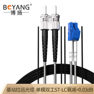 博扬（BOYANG）BY-Y95252S 电信级光纤跳线st-lc 单模双工 95米 单模双芯7.0基站通信野战拉远室外光纤线