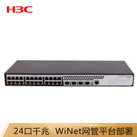 华三（H3C）WS5820-28P-WiNet 企业级24口千兆智能网管型交换机