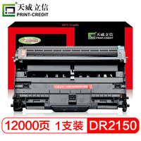 天威立信 DR2150 鼓组件 适用兄弟 HL2140 2150N 7340 7450 硒鼓 打印机