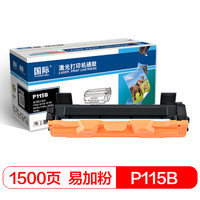 国际 P115b易加粉黑色墨粉盒 CT202138（适用富士施乐P115b/M115b/M115f/M115fs/P118w/M118w/M118z）