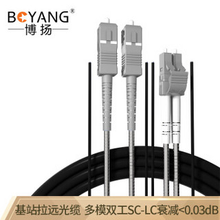 博扬（BOYANG）BY-Y25152M 电信级光纤跳线sc-lc 多模双工 25米 多模双芯7.0基站通信野战拉远室外光纤线